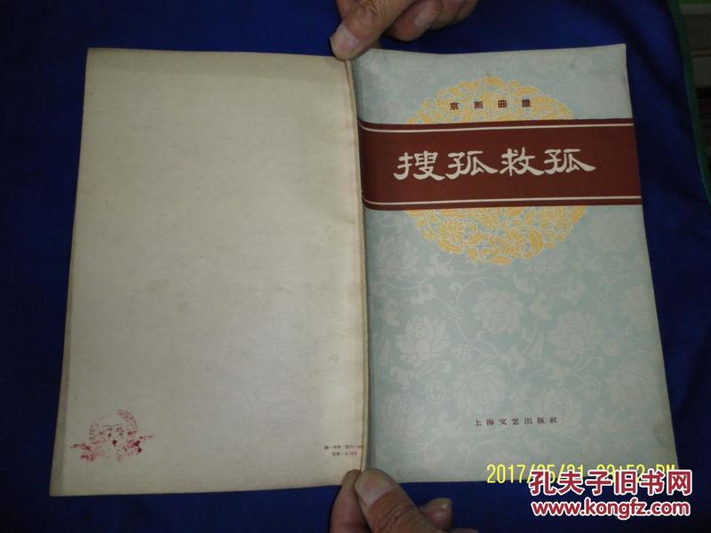 为救孤曲谱(2)