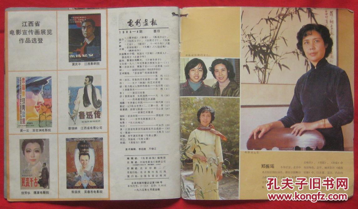 电影画报1983年第4期