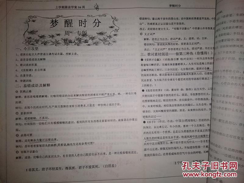 周什么梦成语_成语故事图片(3)