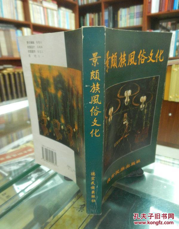 景颇族风俗文化