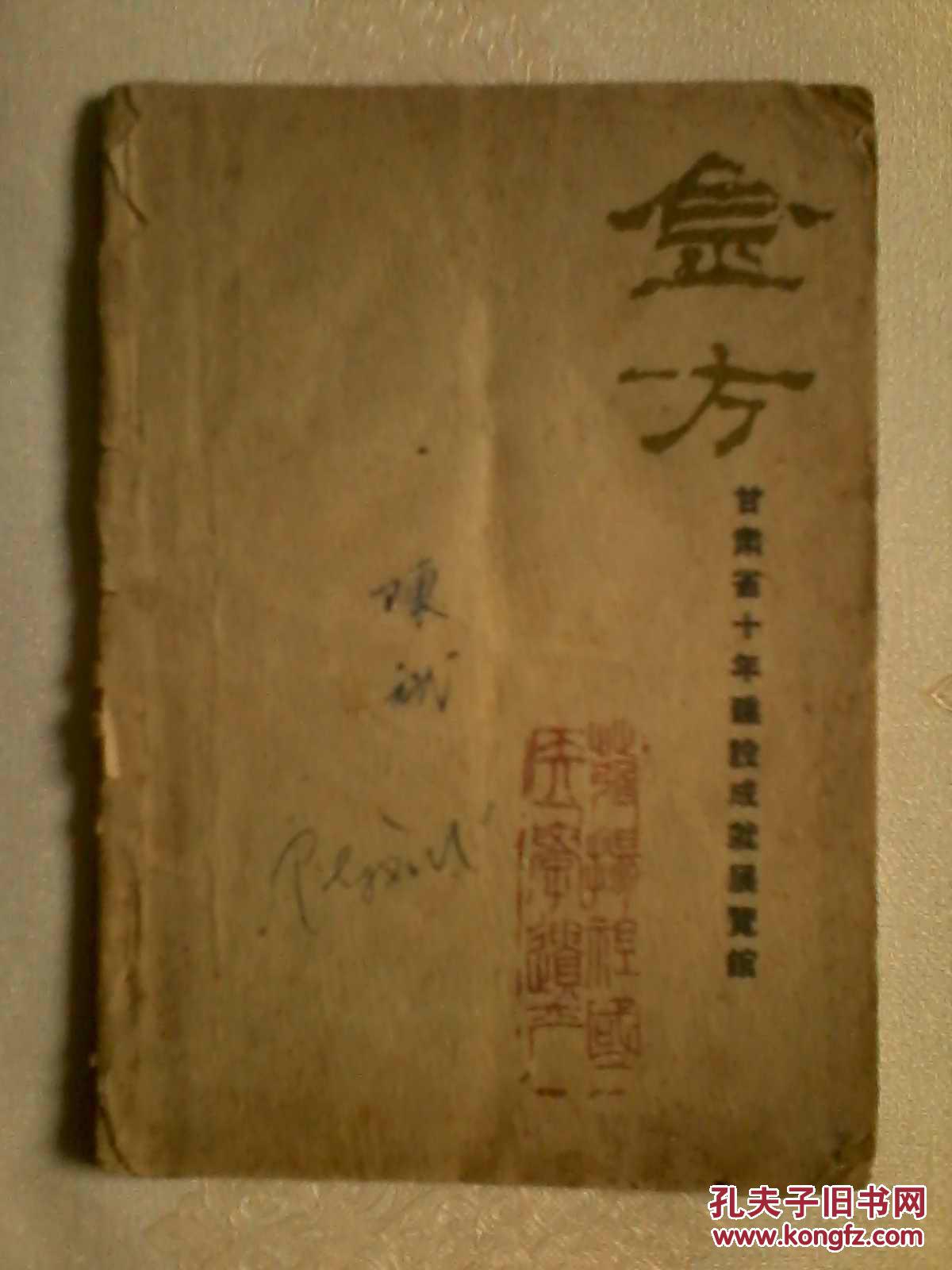 金方