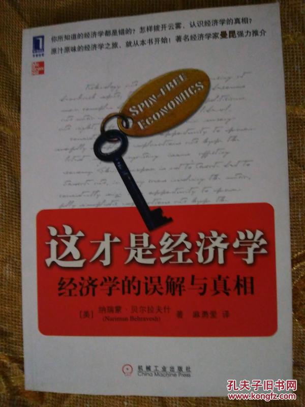 经济学的真相_经济学的真相(3)