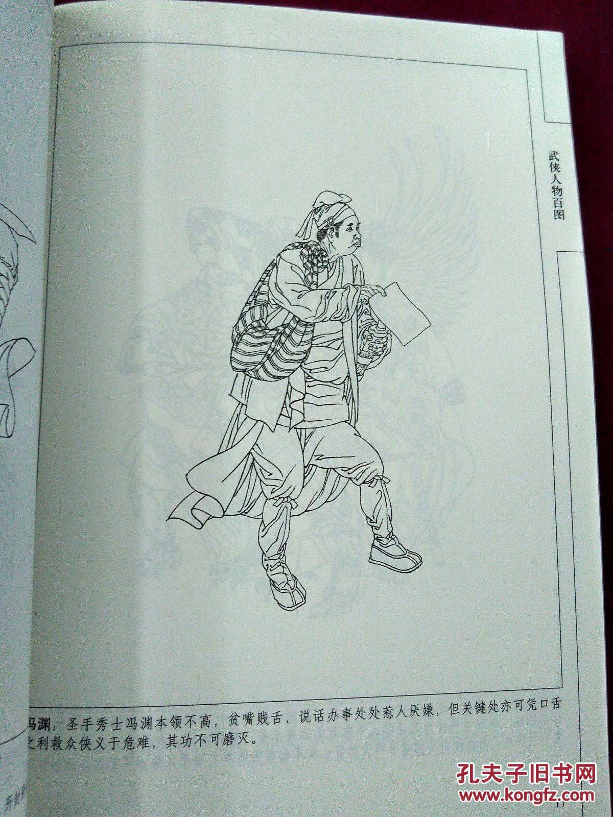 中国画线描武侠人物百图下图为实物