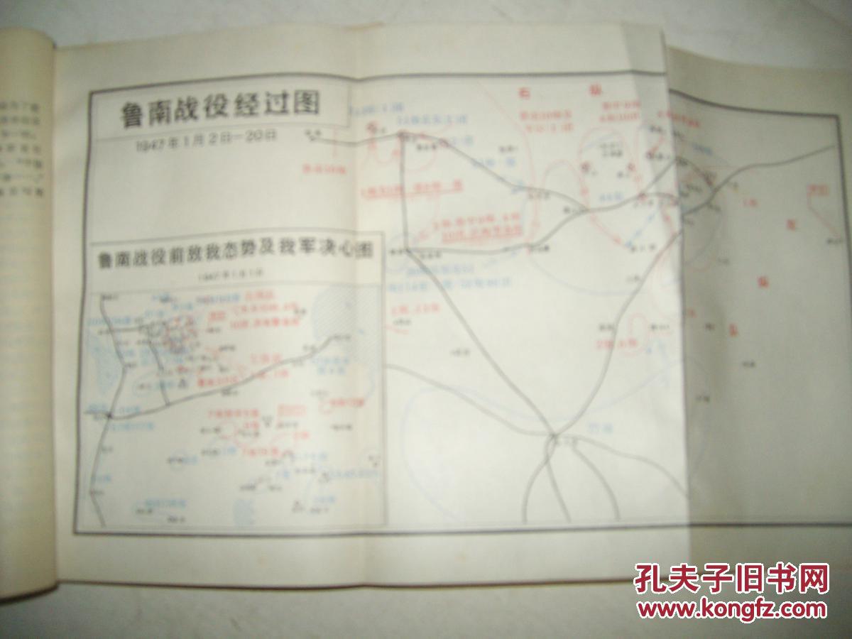 鲁南战役