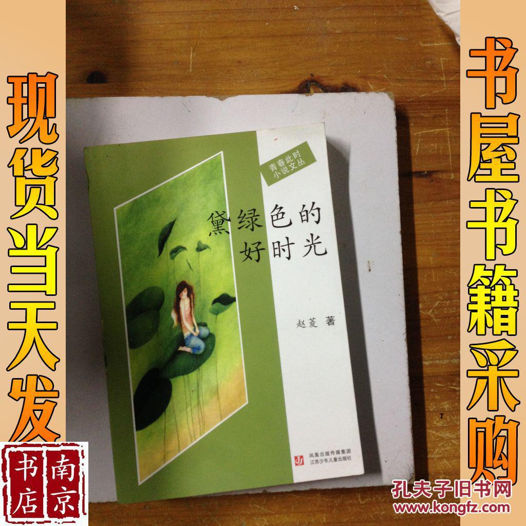 黛绿色的好时光