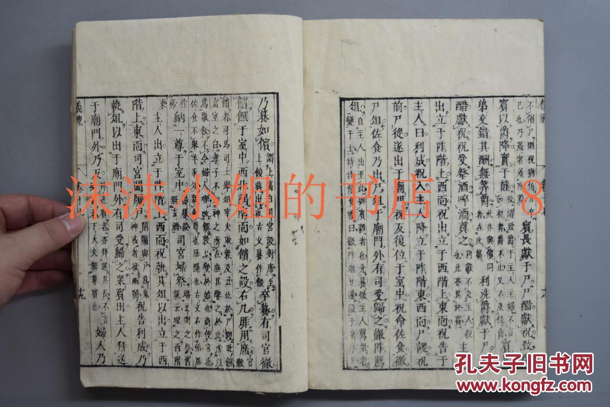 《仪礼郑注》线装十七卷5册全 和刻本 儒家十三经之一 多篇序 郑玄注