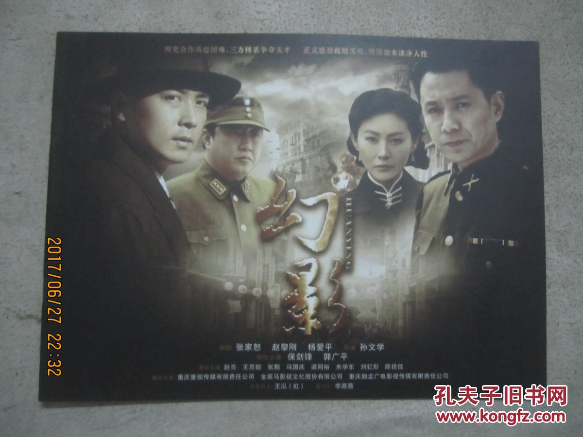 幻影(保剑锋,郭广平,赵亮,王思懿/等主演).【电视剧册