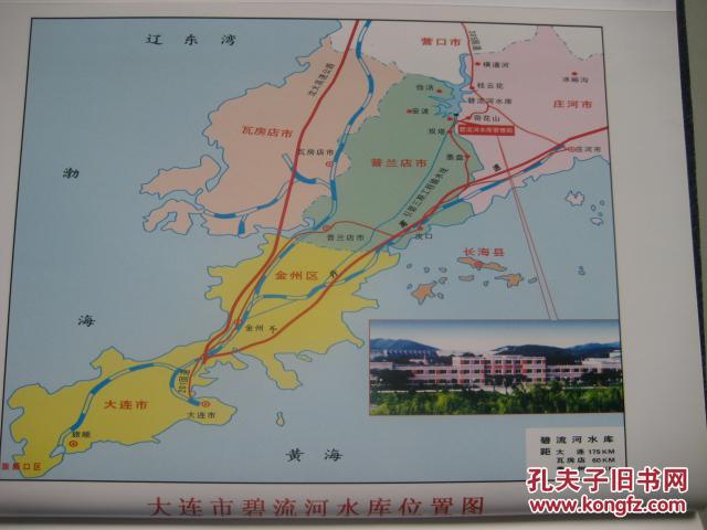 碧流河水库志1996-2005