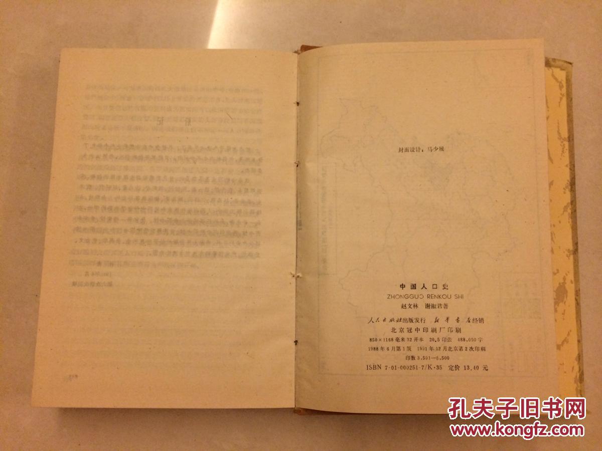 中国人口史_中国人口史 精装