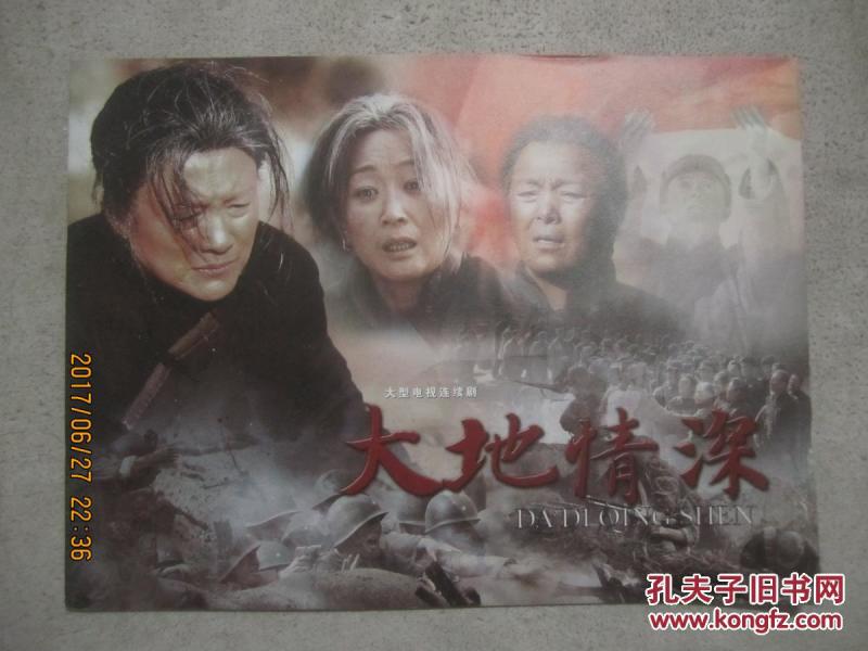 大地情深(宋春丽、陈瑾、冯宪珍、张小磊、奚