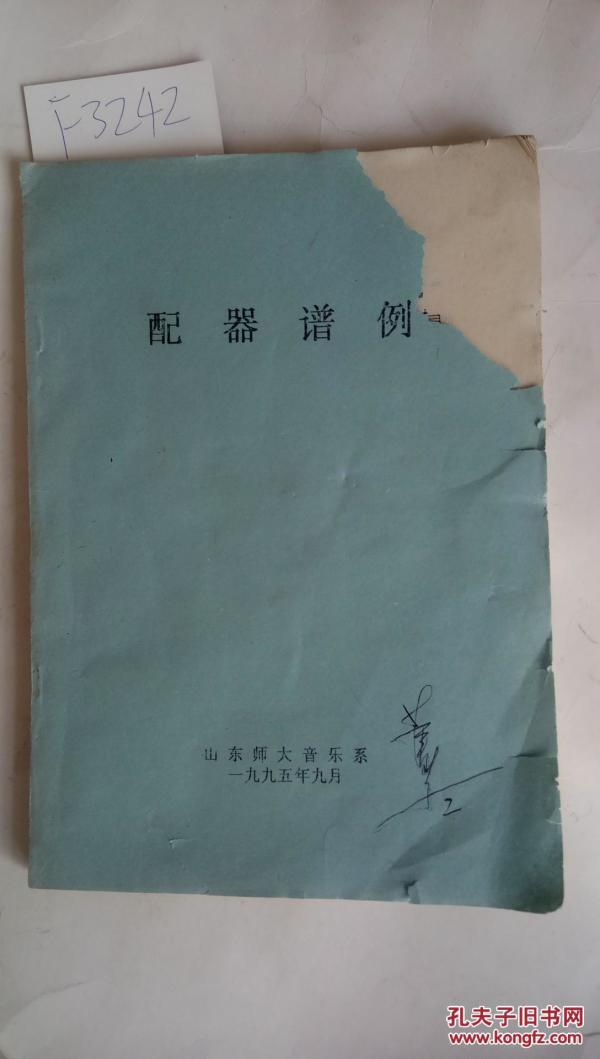 山东曲谱师范大学_山东师范大学(2)