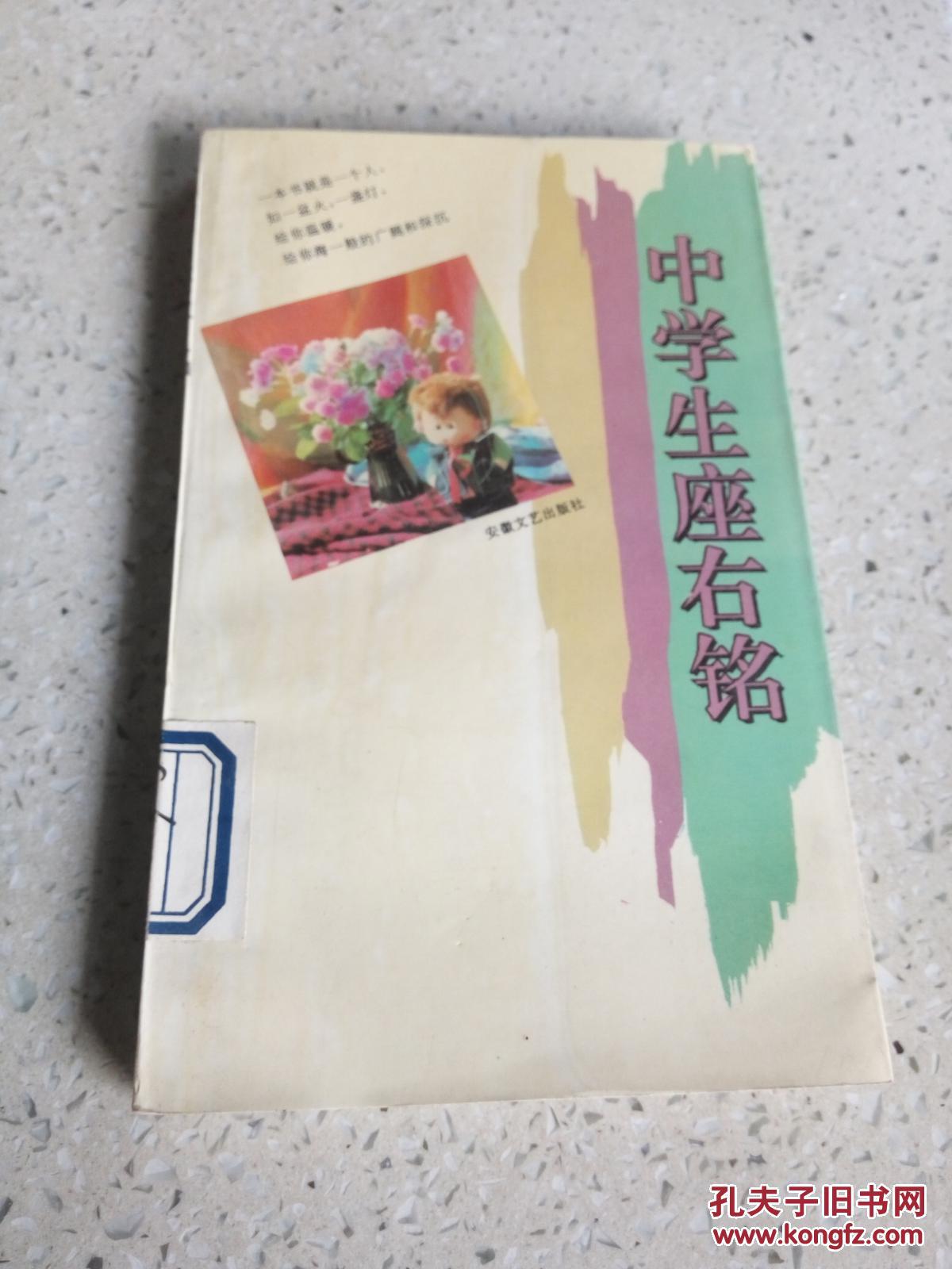 中学生座右铭