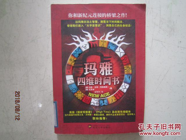 玛雅四维时间书
