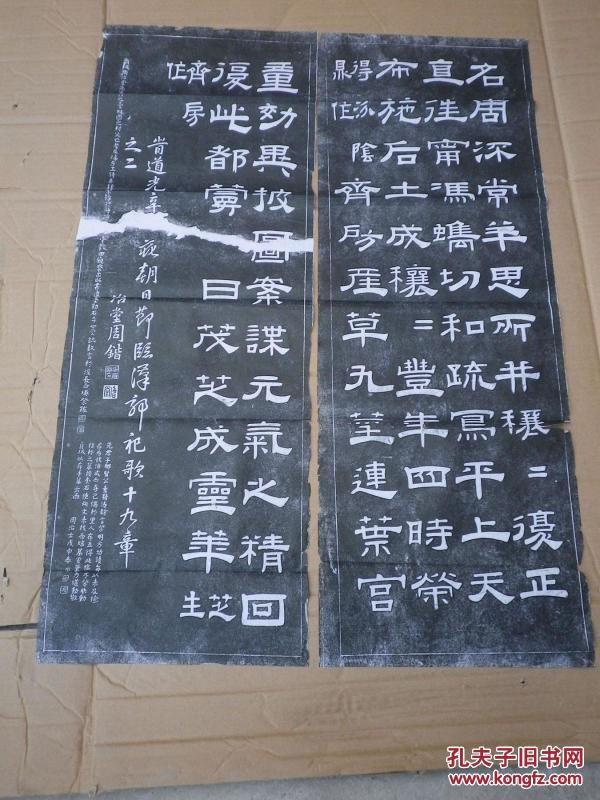 周楷隶书 拓片 4张 92x33