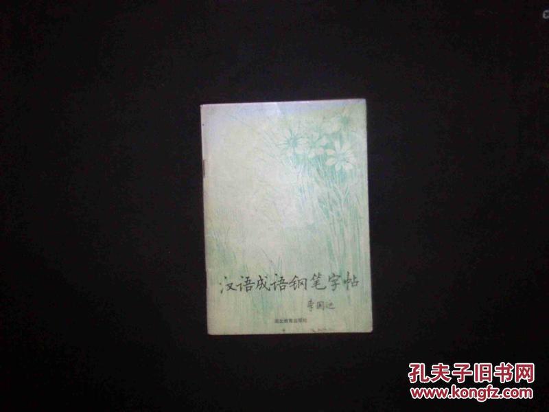 成语什么笔什么描_成语故事简笔画(2)