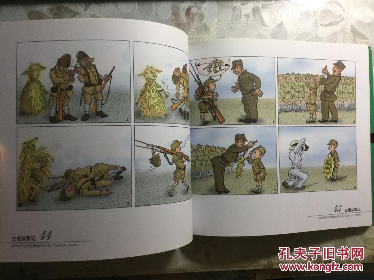译林世界连环画漫画经典大系三毛从军记彩色版