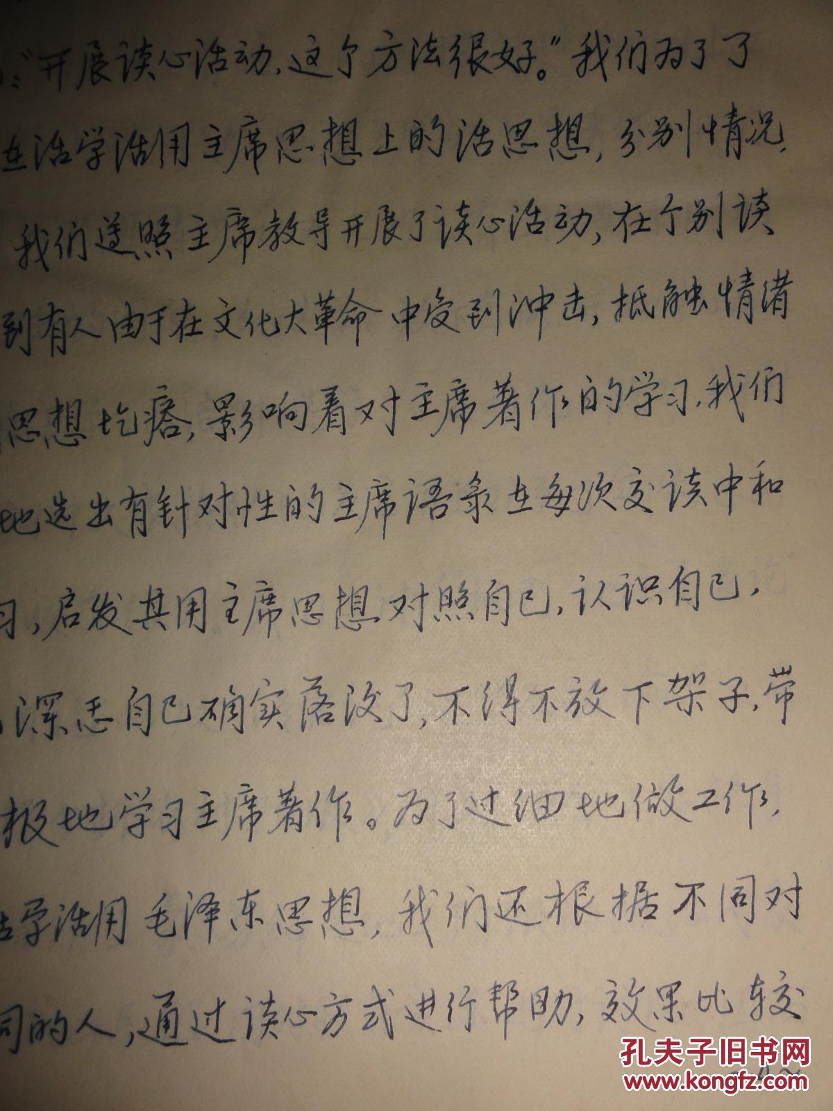 1970年陕西省统战系统文件学习班第一班第一阶段工作小结(手写)