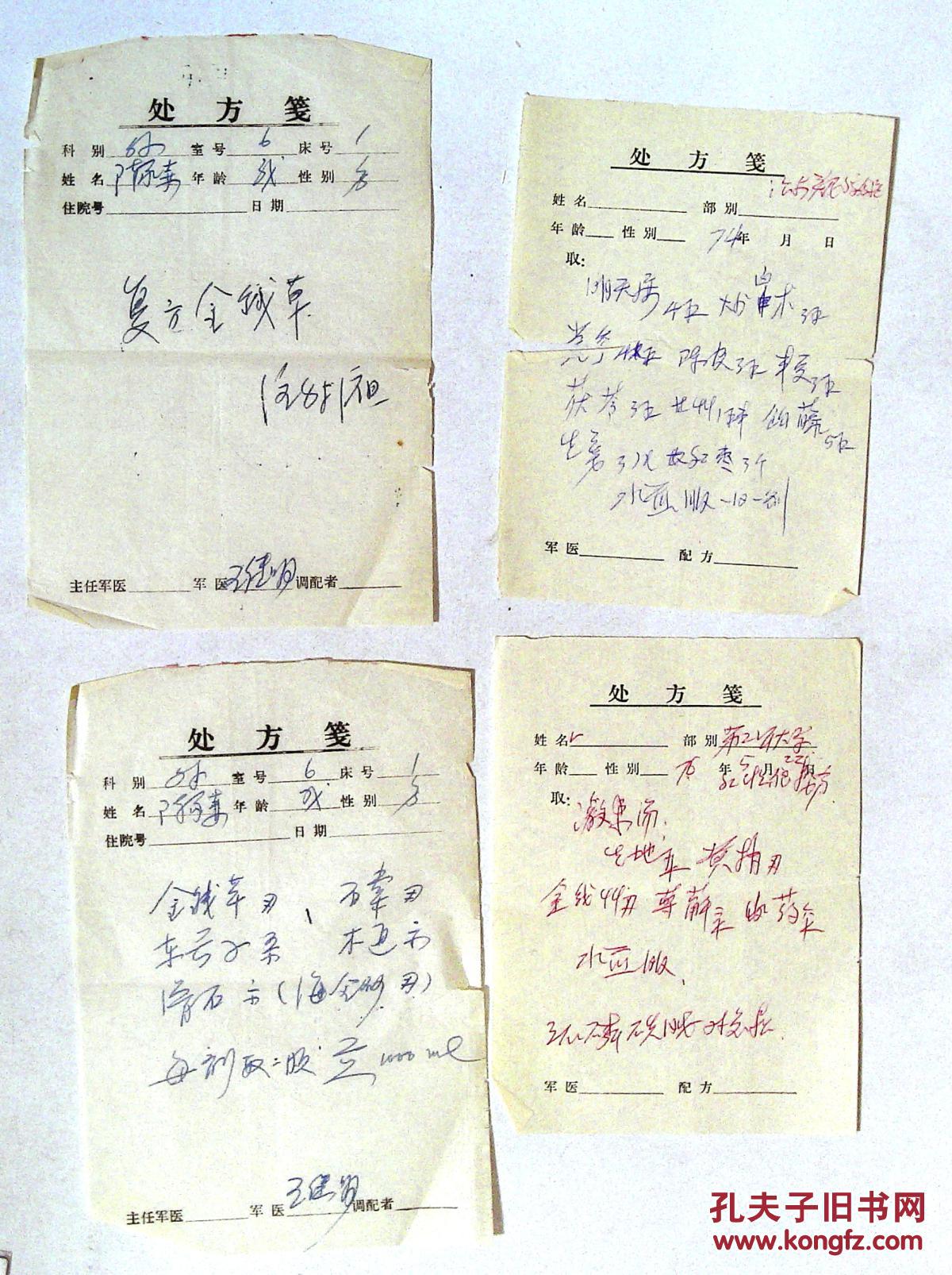 170312003中药药方 16张 拍品编号:25886216