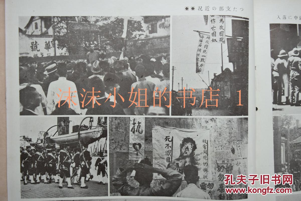 侵华史料《国际画报》八月号 动乱中的中国 五卅惨案 五卅运动 上海
