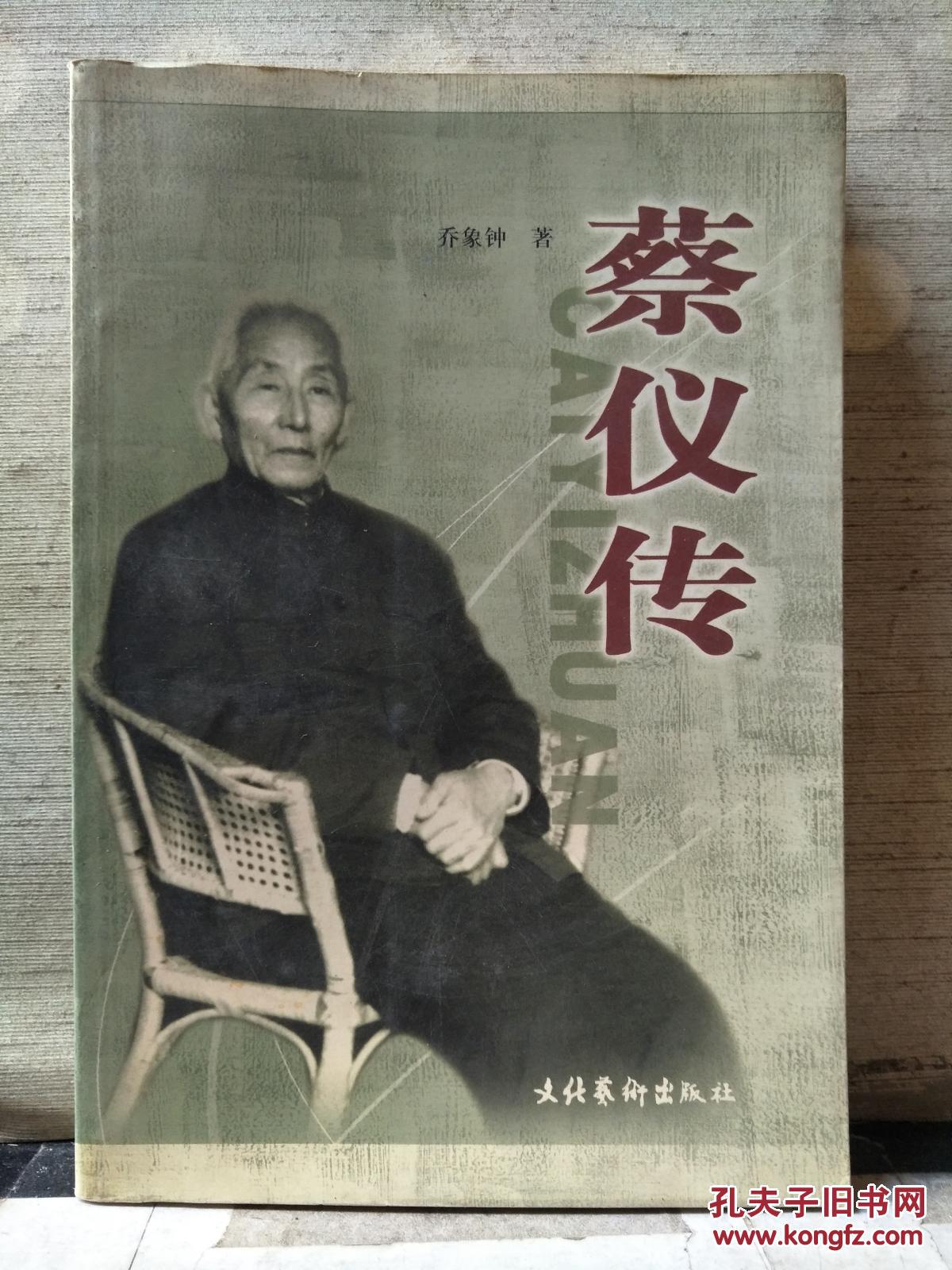 蔡仪传