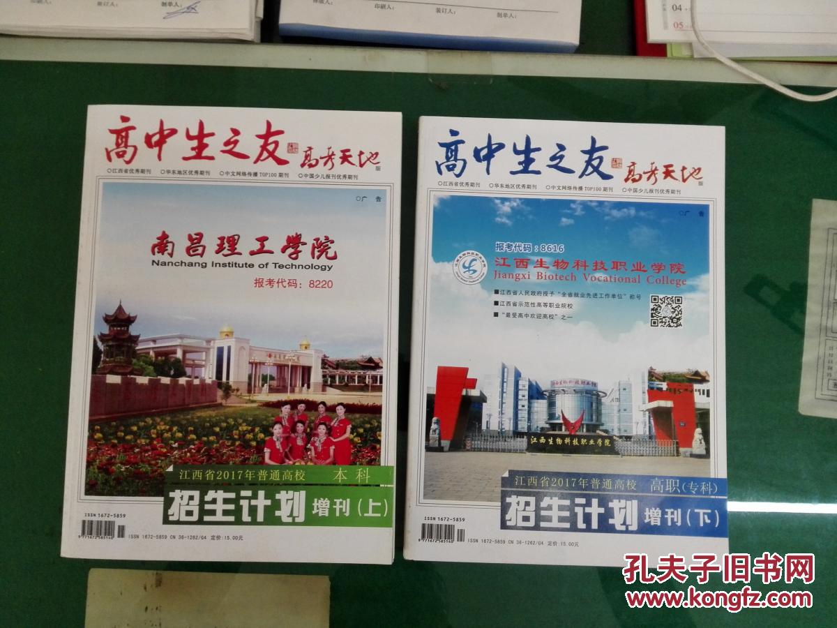 高中生之友高考天地2017年(上下册) 卖之前问