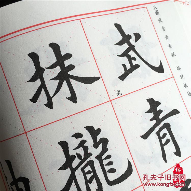 田英章毛笔楷书字汇( 最精美的2500常用毛笔字楷书标准字典)