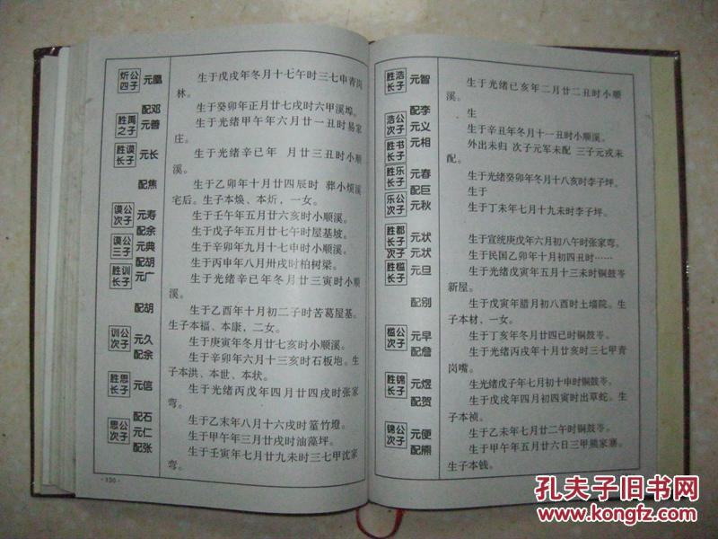 刘氏族谱(湖南分支 堇竹支谱,万县大周里四甲柏树嘴,民国十五年冬月修