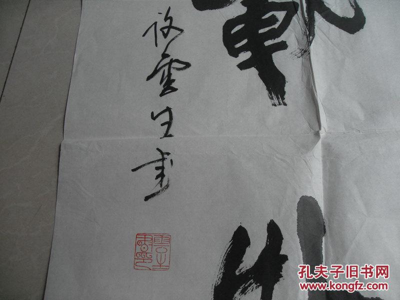 著名书法家谢云生书法精品一张:厚德载物(69x69)cm【保真】