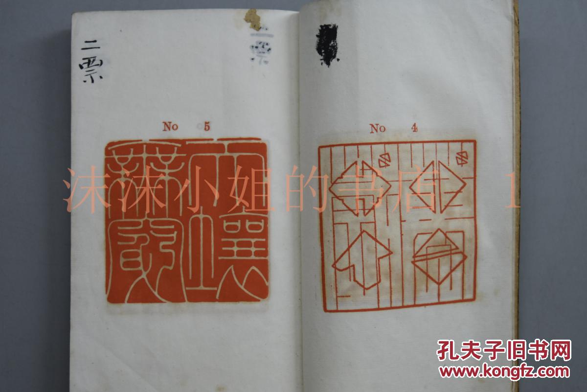 《大典纪念印谱》纸上展览会 一册全 印章142枚 体现篆刻艺术,书法和