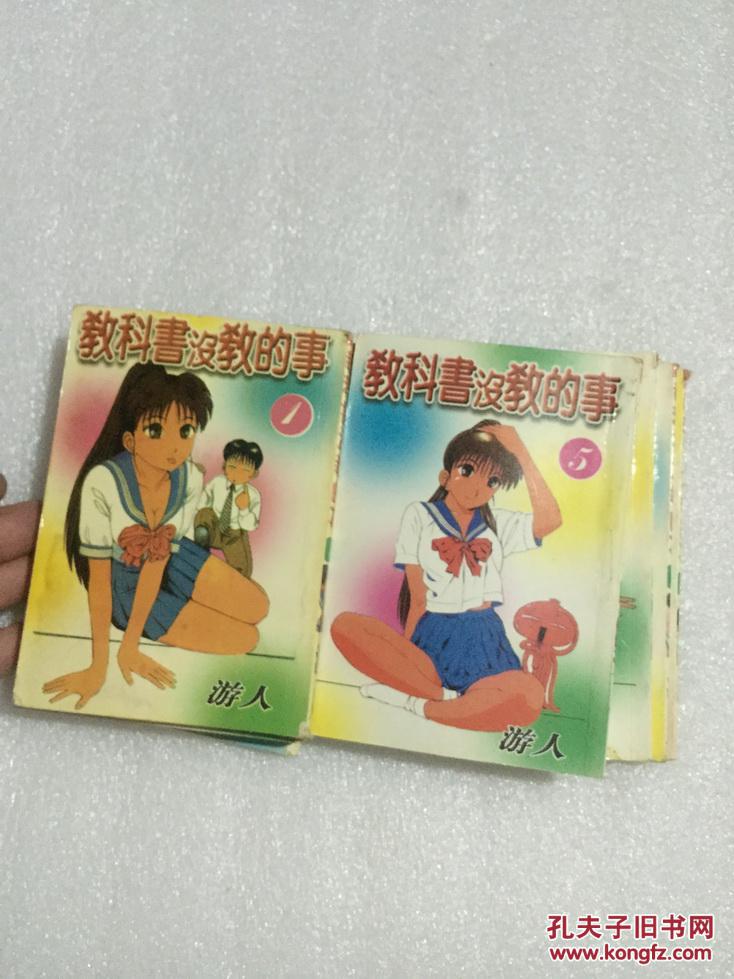 64k绝版漫画 教科书没教的事 【1—8卷 完结篇】