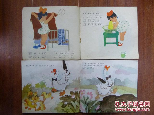 【鹅大哥出门(上海市幼儿园语言教材故事画丛)】【自己的事自己做】