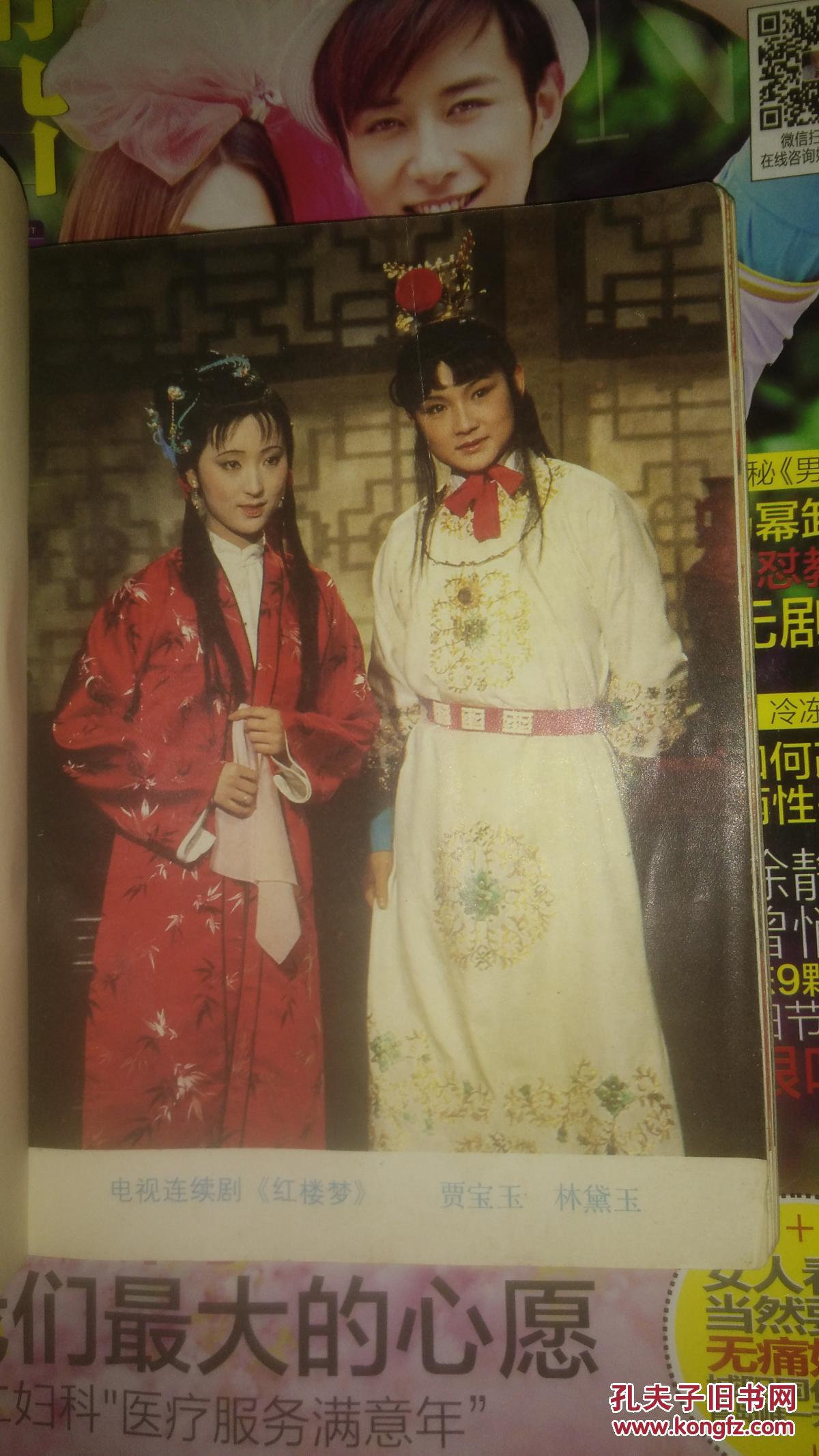 86版红楼梦电视剧剧照陈晓旭欧阳奋强邓婕等笔记本日记本