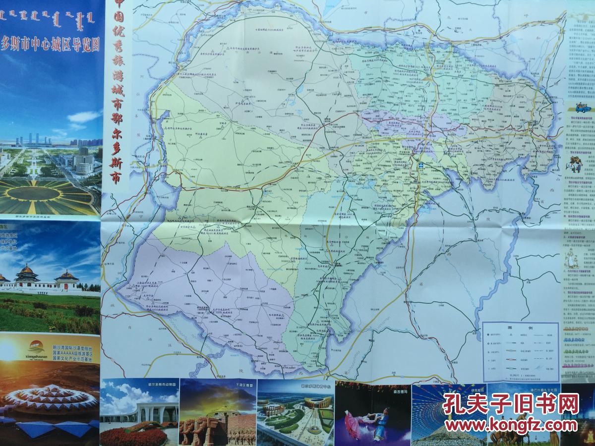 鄂尔多斯市地图  鄂尔多斯地图  内蒙古地图