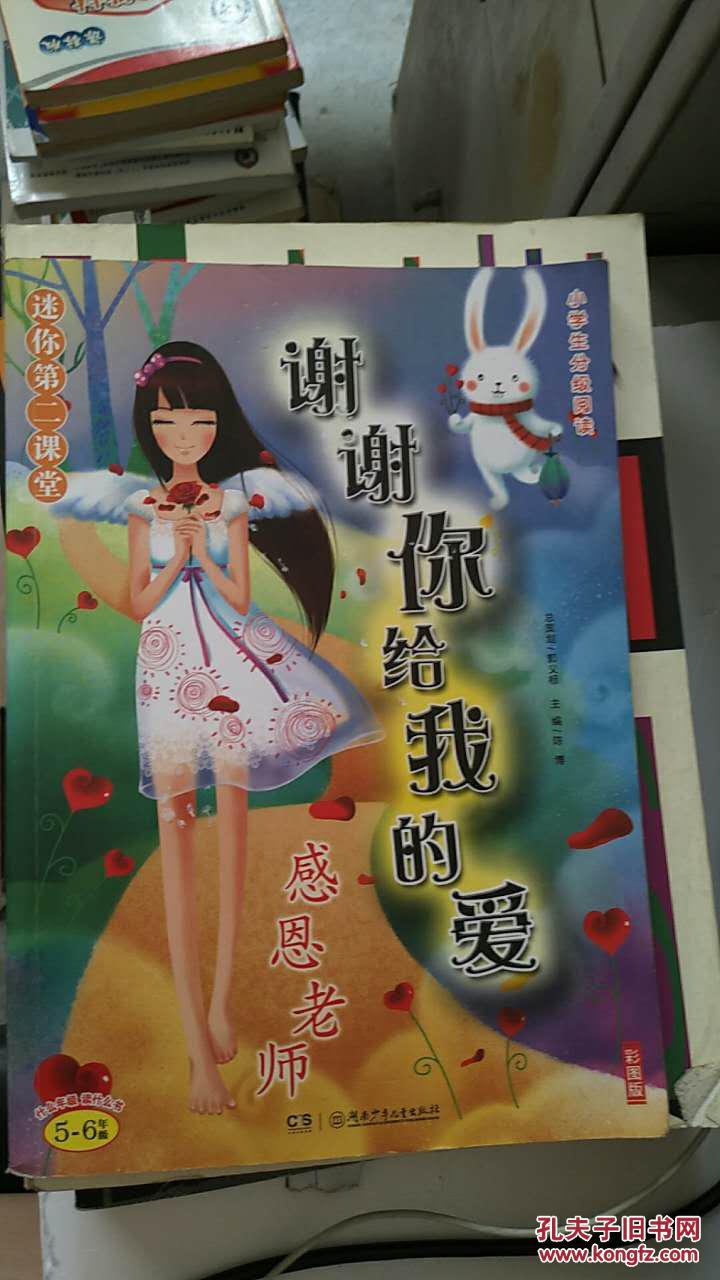 谢谢你给我的爱