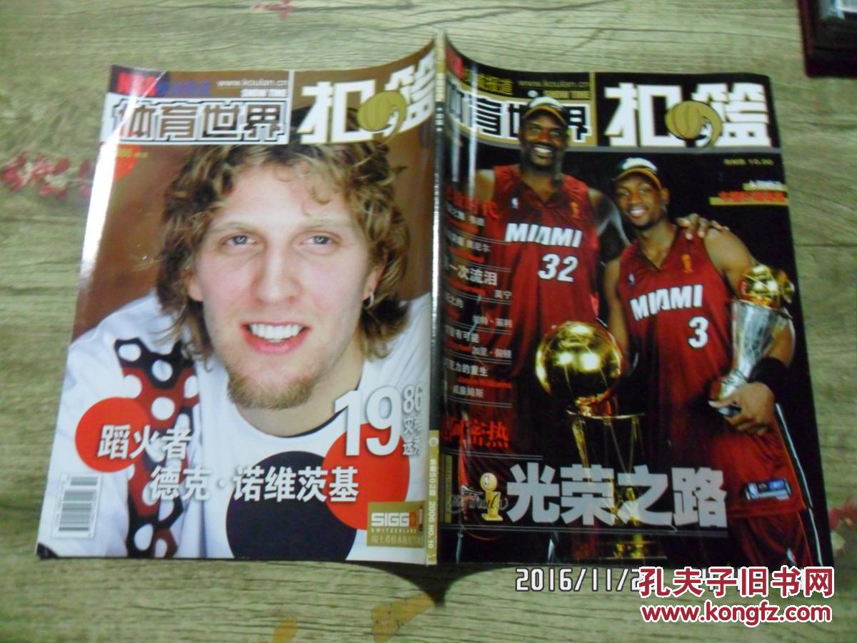 体育世界 扣篮2006 NO.10 光荣之路 b25-2
