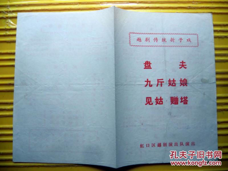 越剧曲谱网盘夫_越剧貂蝉拜月曲谱(3)