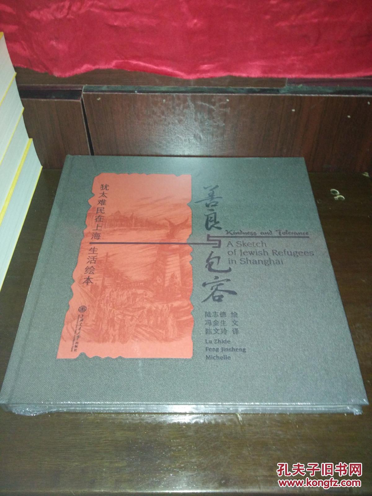 【图】善良与包容犹太难民在上海生活绘本asketch