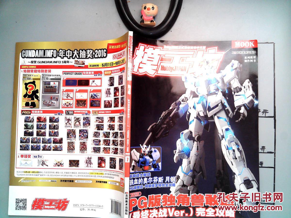 模工坊HobbyJAPAN正式授权简体中文版 2016