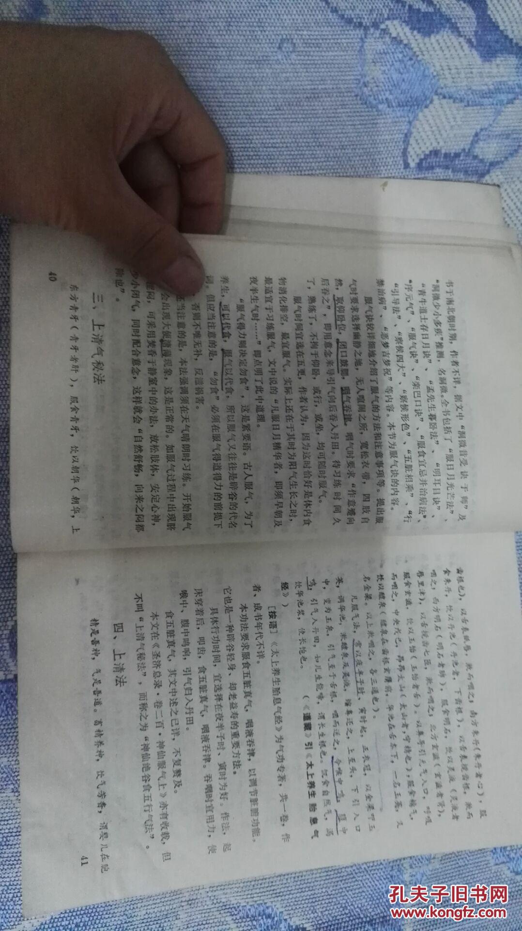 【图】气功抗寒与服气辟谷:呼唤人体生命春天