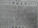 民国出版的《中华时报》双十节增刊
