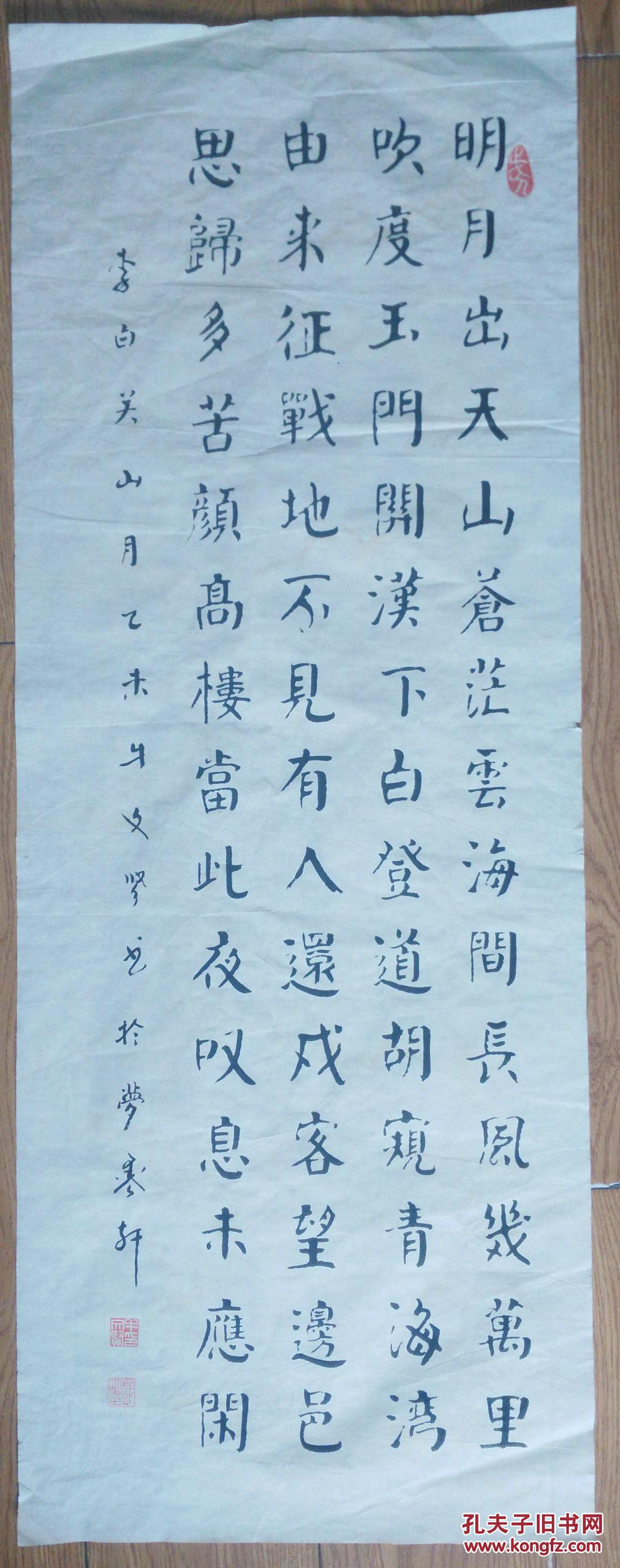 手书真迹书法:天津昌盛书画社社长牛文贤楷书李白《关山月》