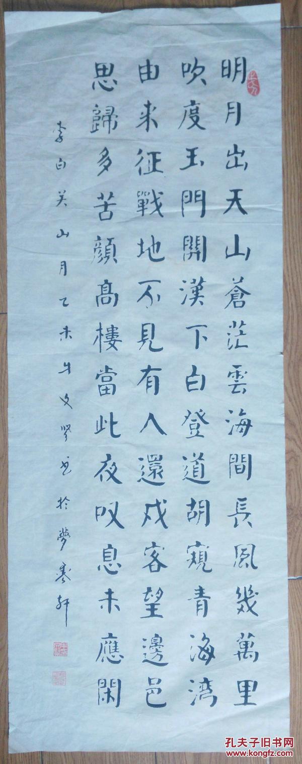 手书真迹书法:天津昌盛书画社社长牛文贤楷书李白《关山月》