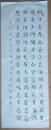 手书真迹书法:天津昌盛书画社社长牛文贤楷书李白《关山月》