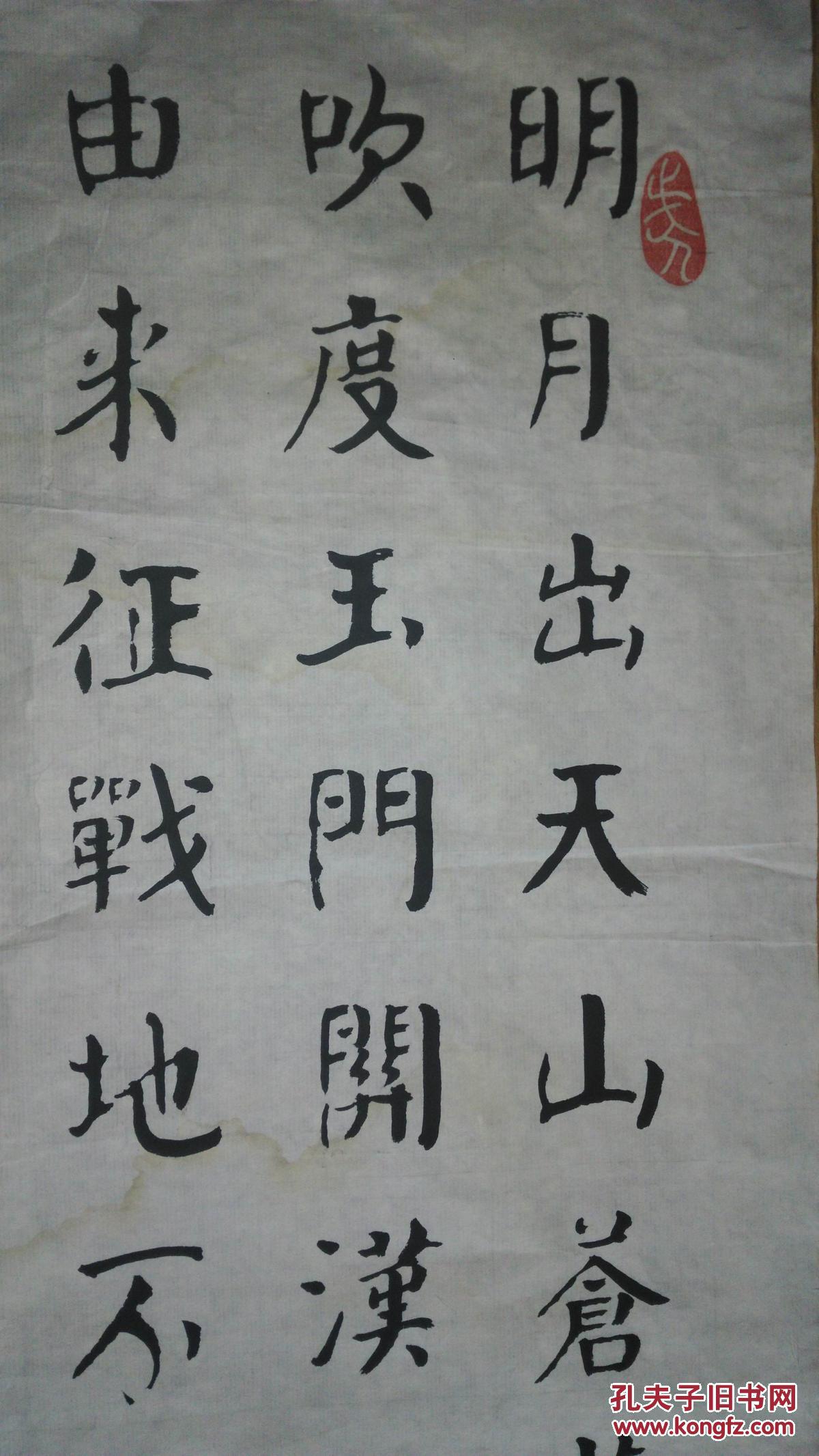 手书真迹书法:天津昌盛书画社社长牛文贤楷书李白《关山月》