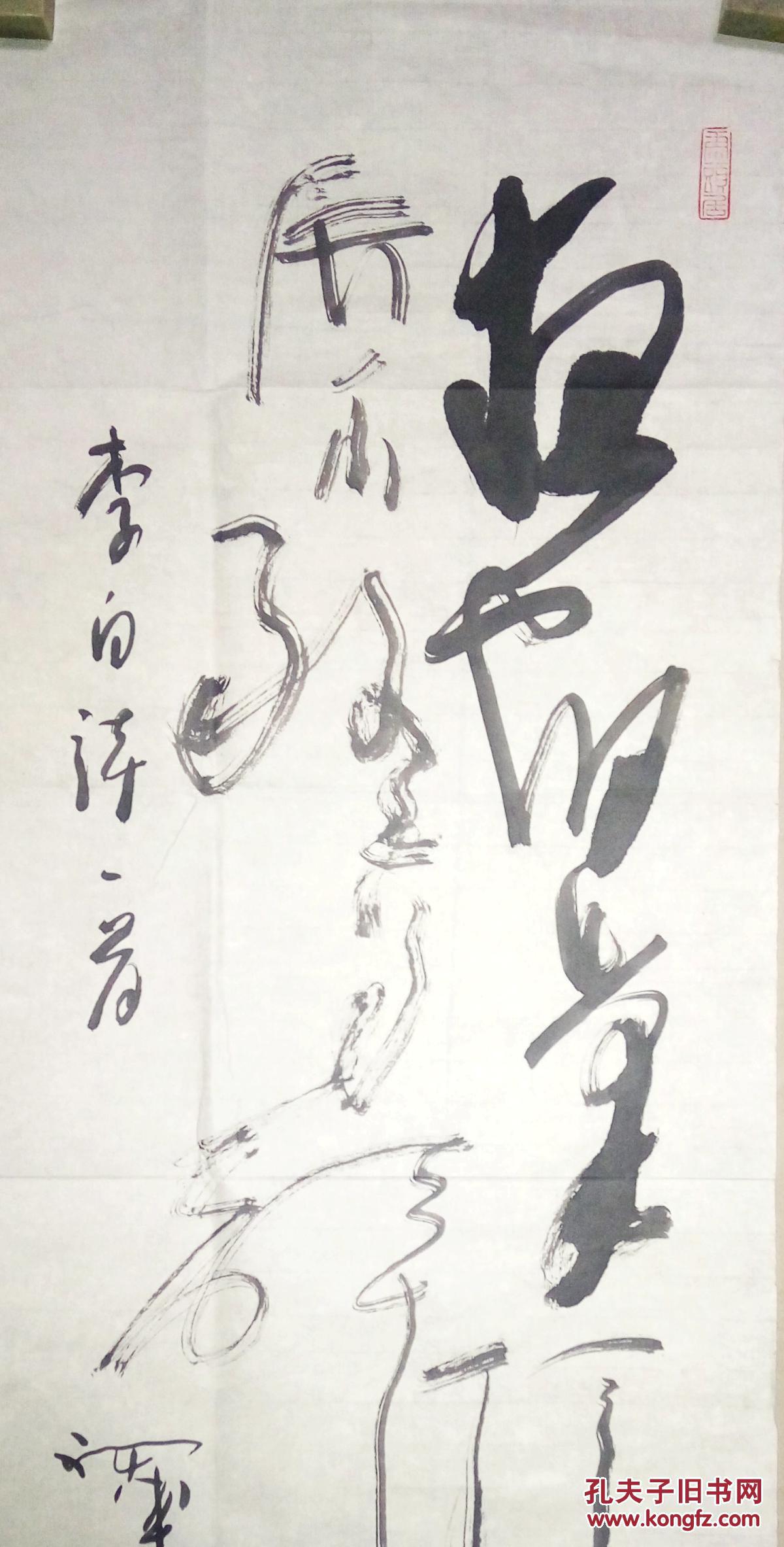 现代著名书法家王福成书法(保真)