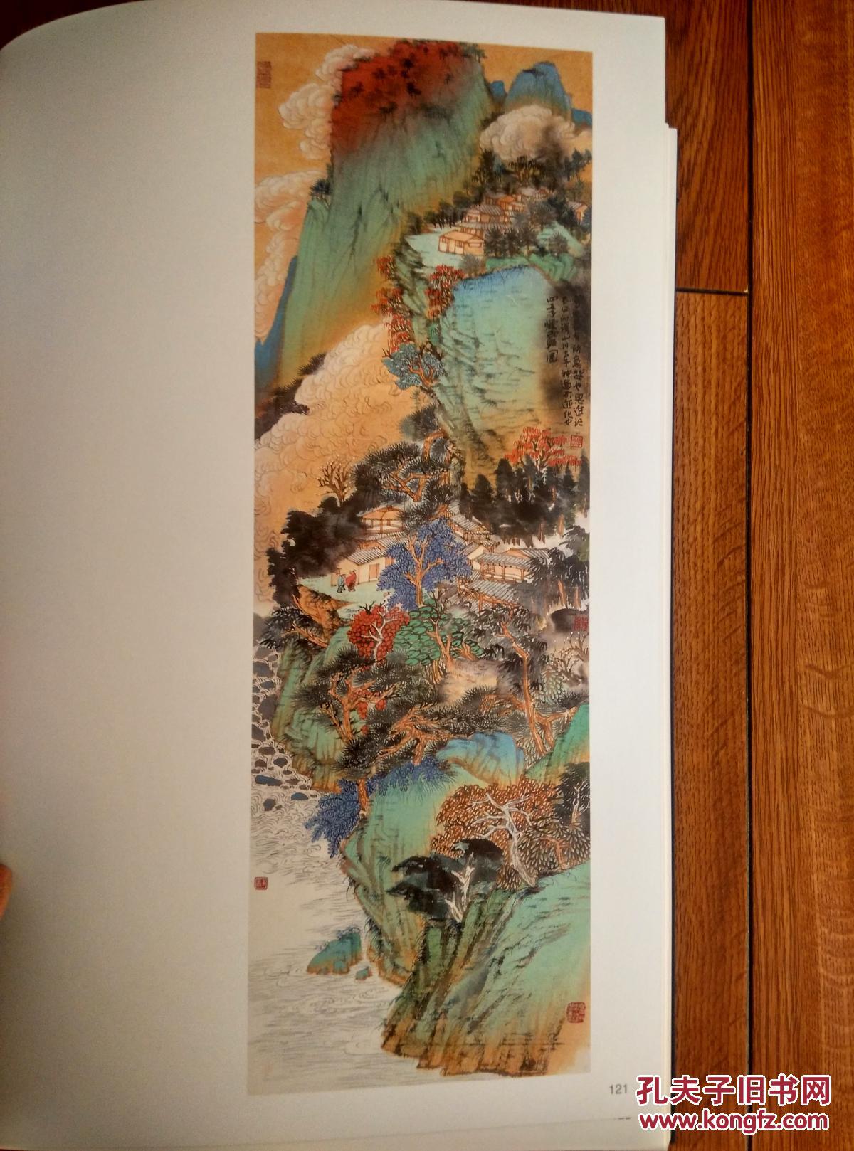 山水本色:中国当代青绿山水画学术邀请展画集