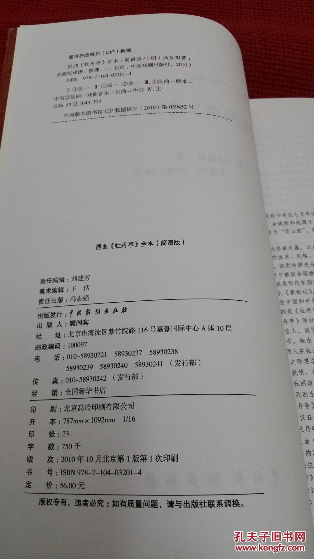 金静牡丹亭曲谱_金静个人资料图片(2)