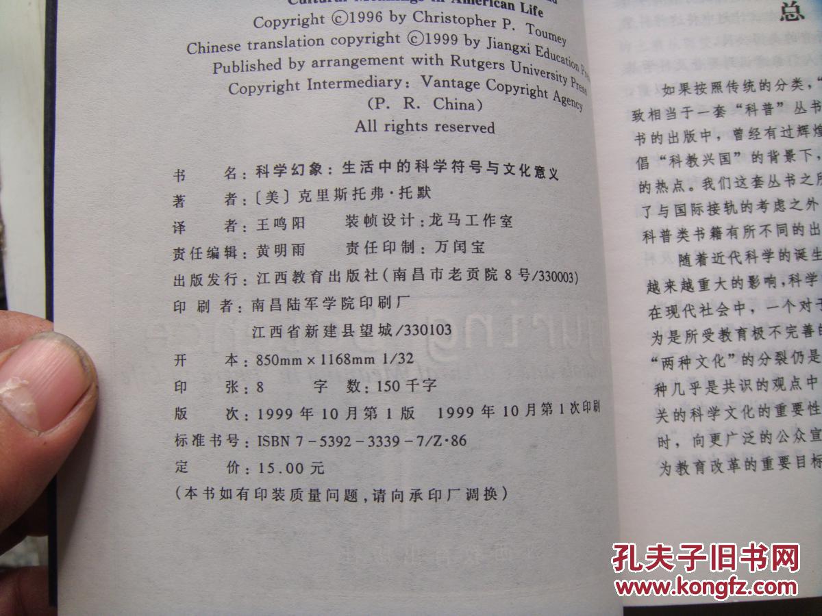 【图】科学幻象--生活中的科学符号与文化意义