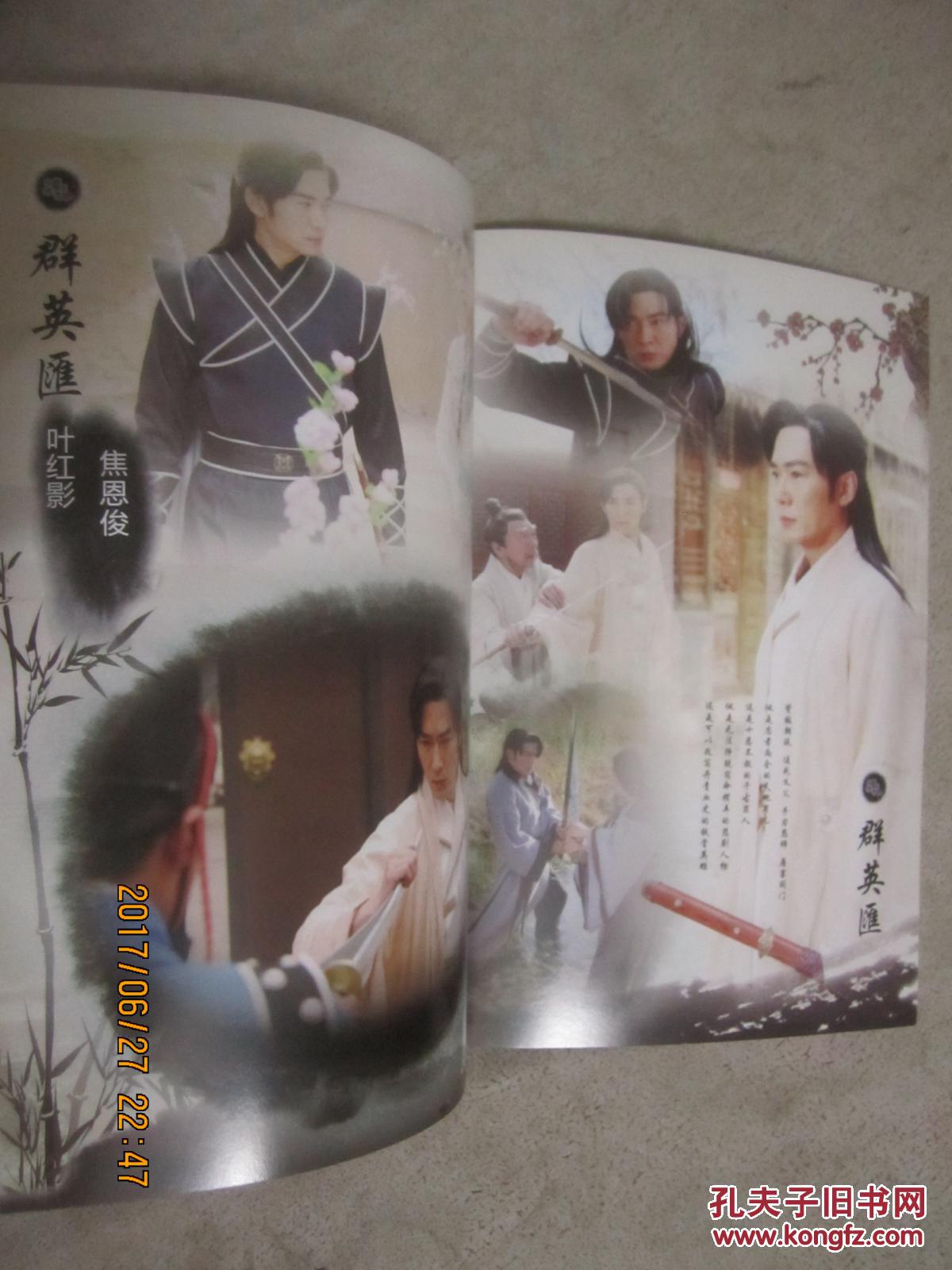 侠隐记(焦恩俊,洪剑涛,王思懿,齐芳,杨志雯,午马,高亚麟,李彬/等主演)