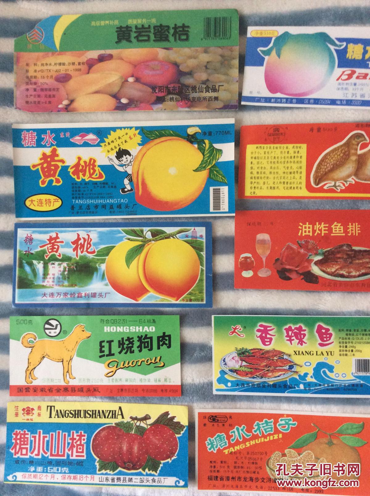 老商标 90年代糖水,牛肉罐头等老商标15种不同 拍品编号:29105344